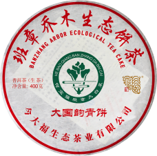 2022班章大国韵青饼