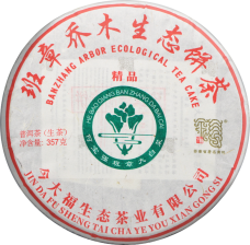 班章精品青饼   