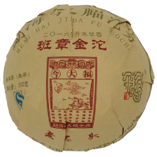 班章金沱熟沱