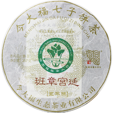 班章宫廷熟饼