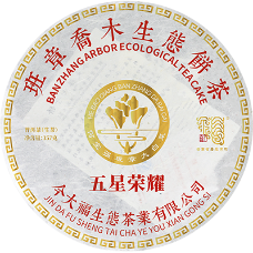 班章大白菜五星荣耀青饼