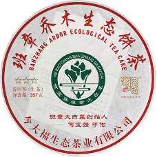 班章三星大白菜青饼