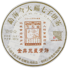 金鼎三星青饼