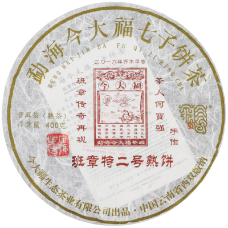 班章特二号熟饼