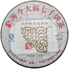 大印藏茶王青饼