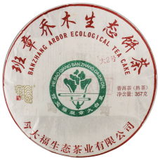 班章大2号熟饼   