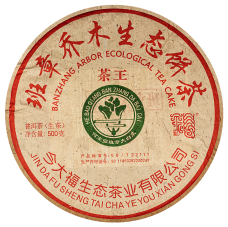 班章茶王青饼