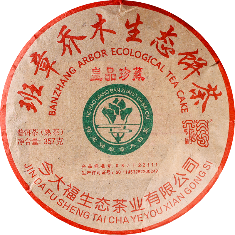 2024班章大白菜皇品珍藏熟饼357克
