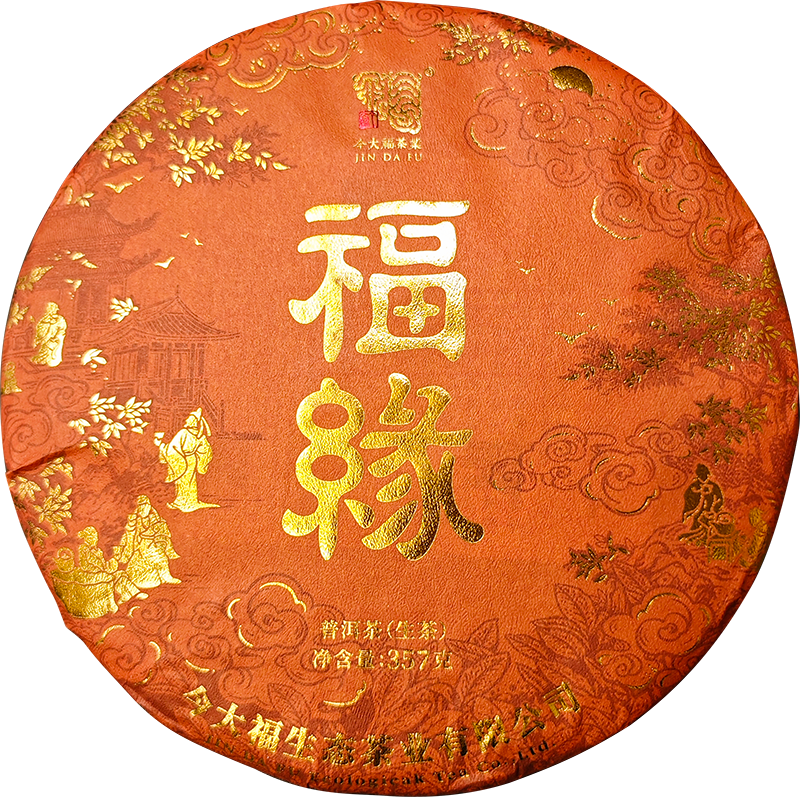 2025福缘青饼