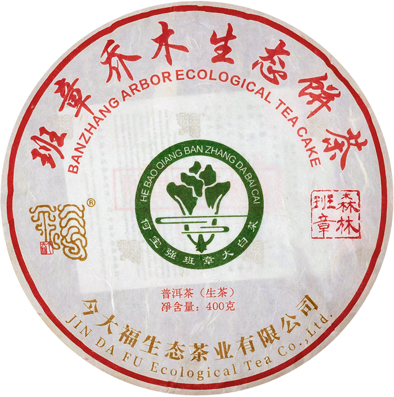 2025森林班章青饼
