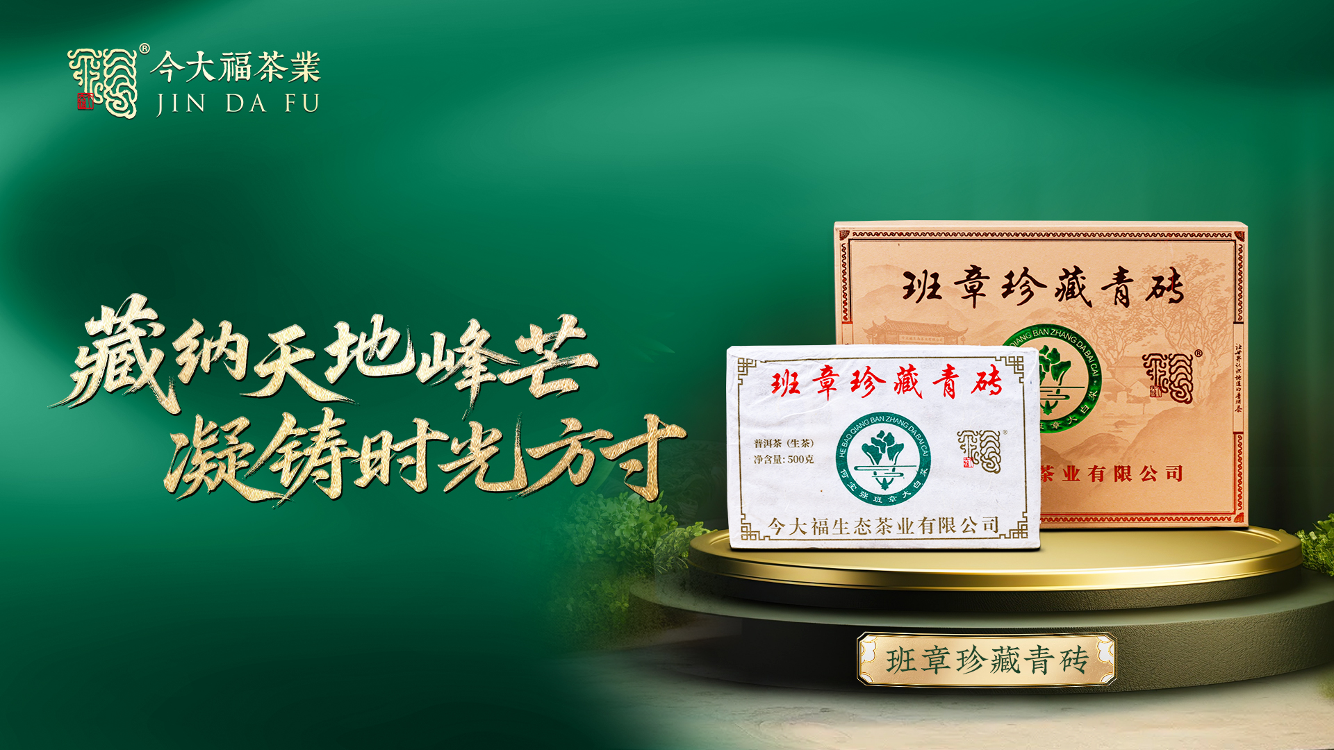 2023班章珍藏青砖