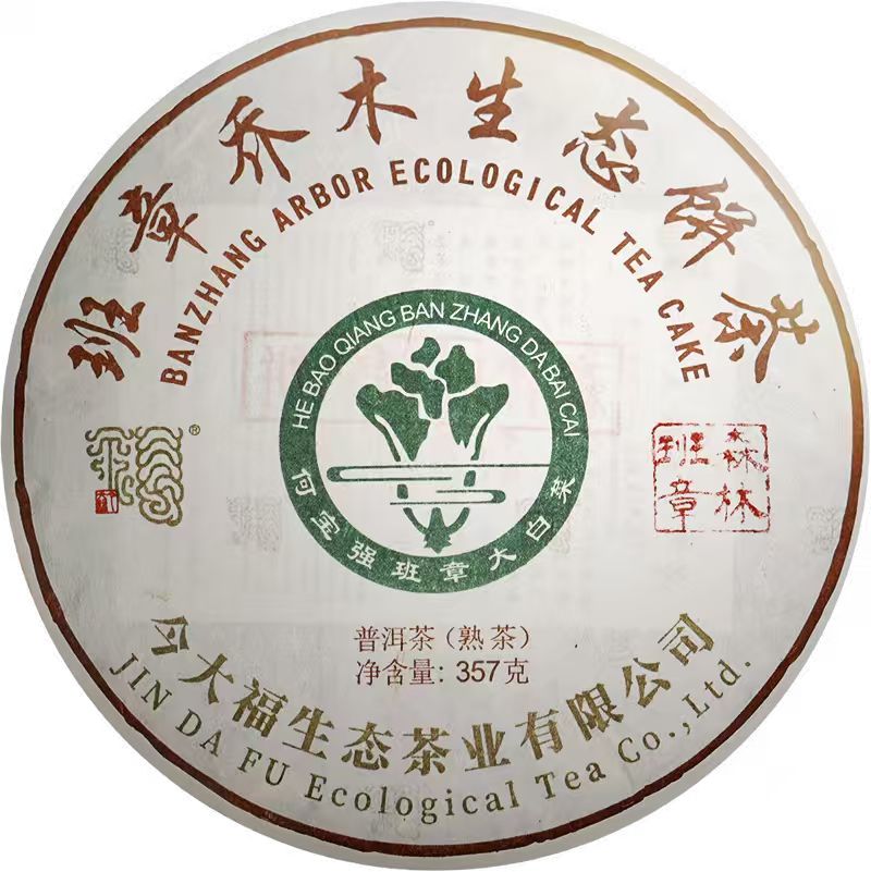 森林班章熟饼