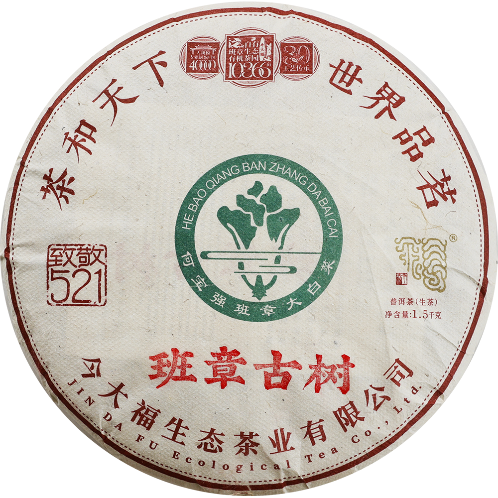 班章古树青饼1500g