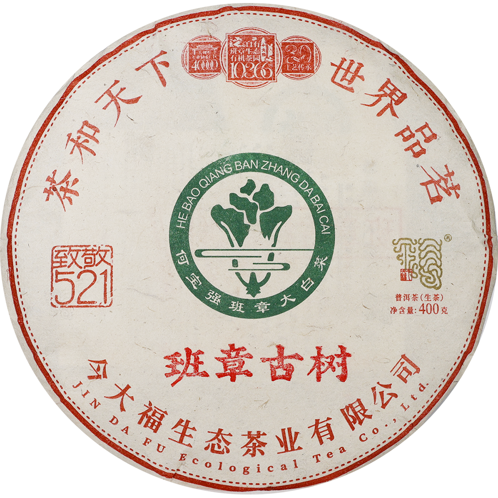班章古树青饼400g